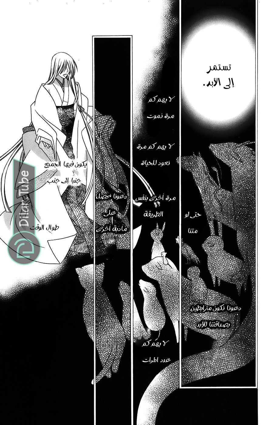 Read Fruits basket AR Manga Online