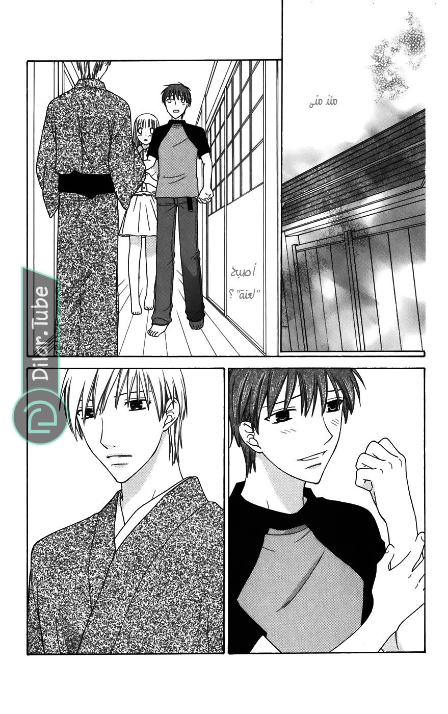 Read Fruits basket AR Manga Online