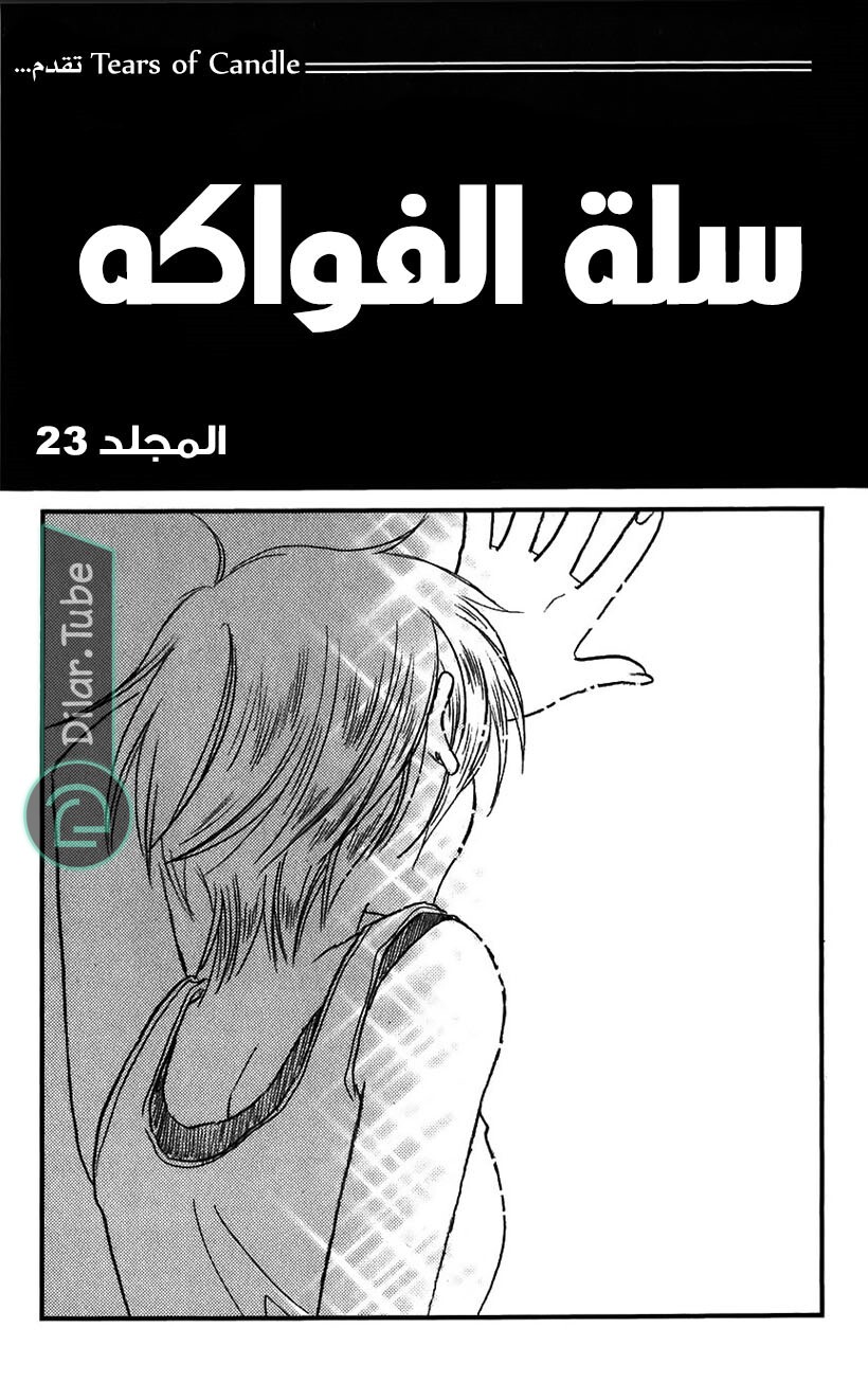 Read Fruits basket AR Manga Online