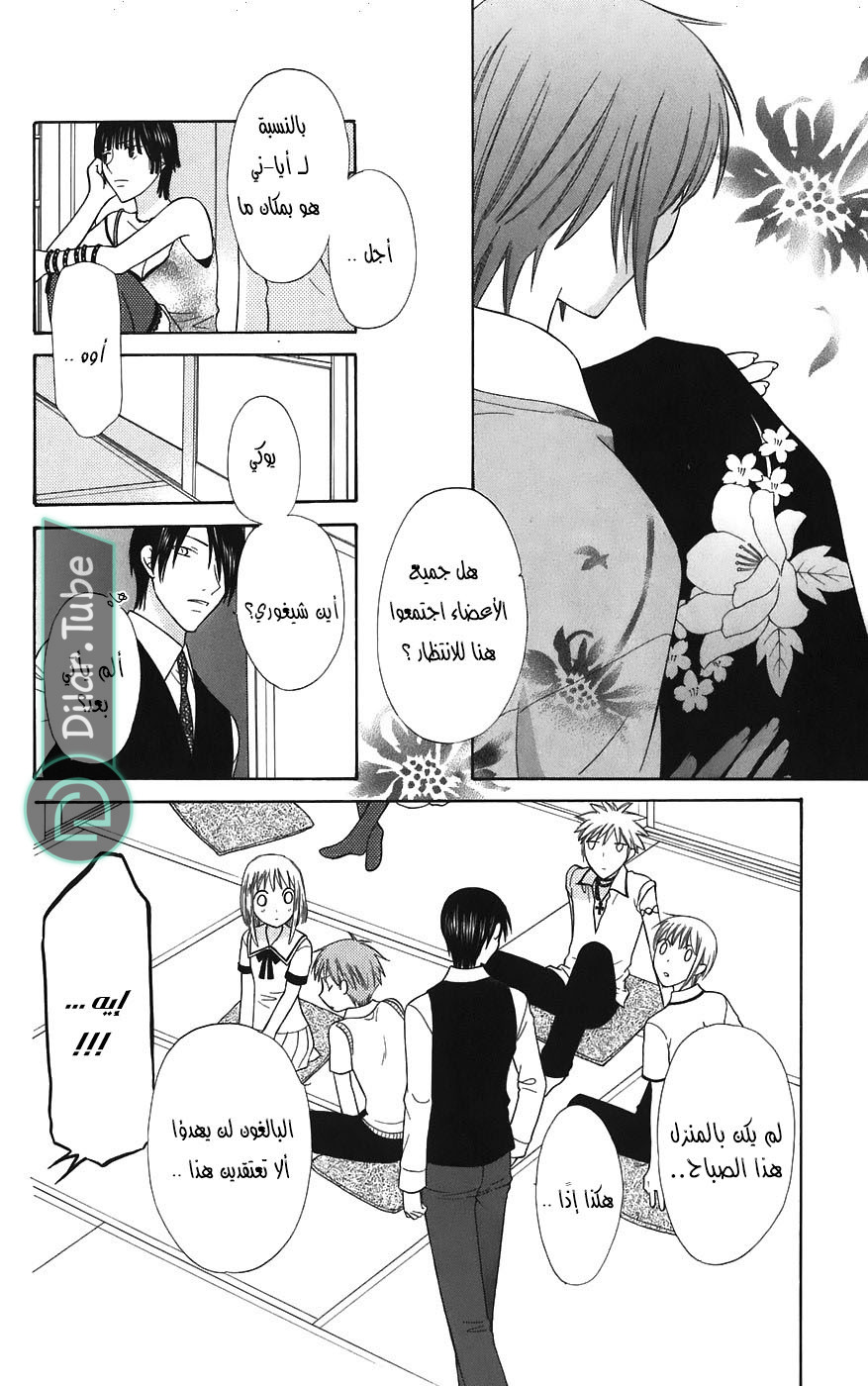 Read Fruits basket AR Manga Online