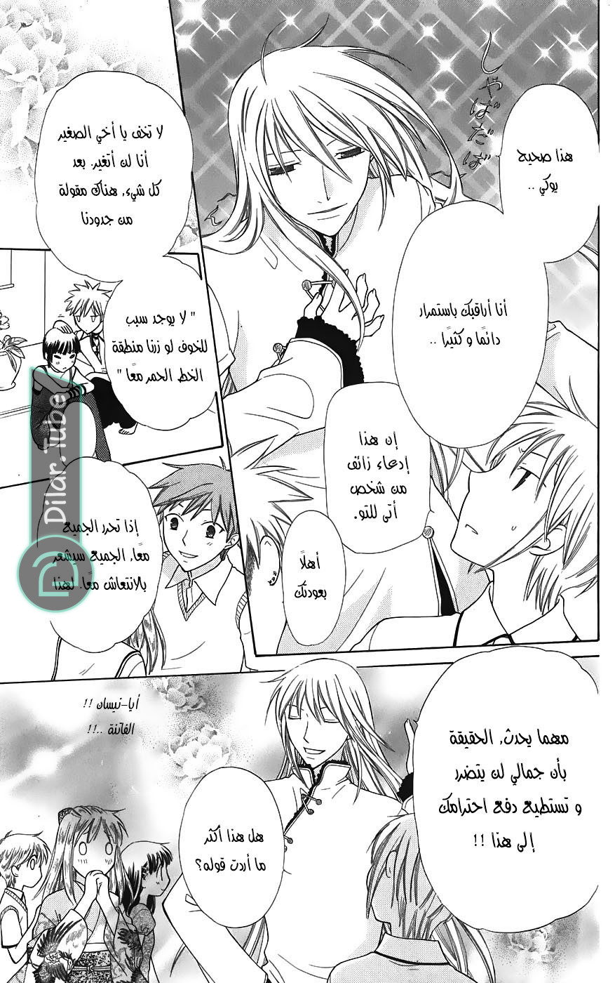 Read Fruits basket AR Manga Online
