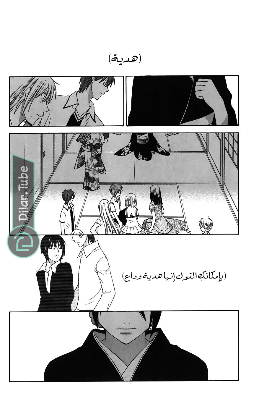 Read Fruits basket AR Manga Online