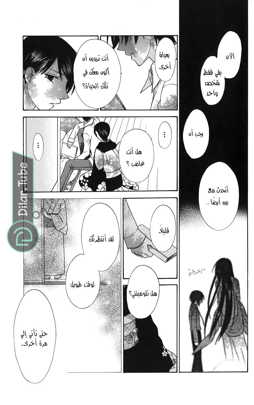 Read Fruits basket AR Manga Online