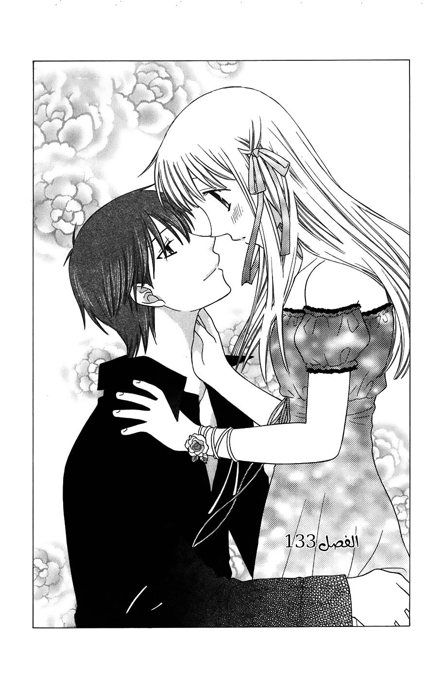 Read Fruits basket AR Manga Online