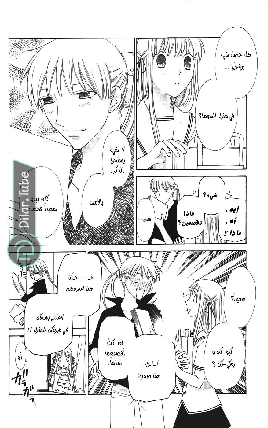 Read Fruits basket AR Manga Online