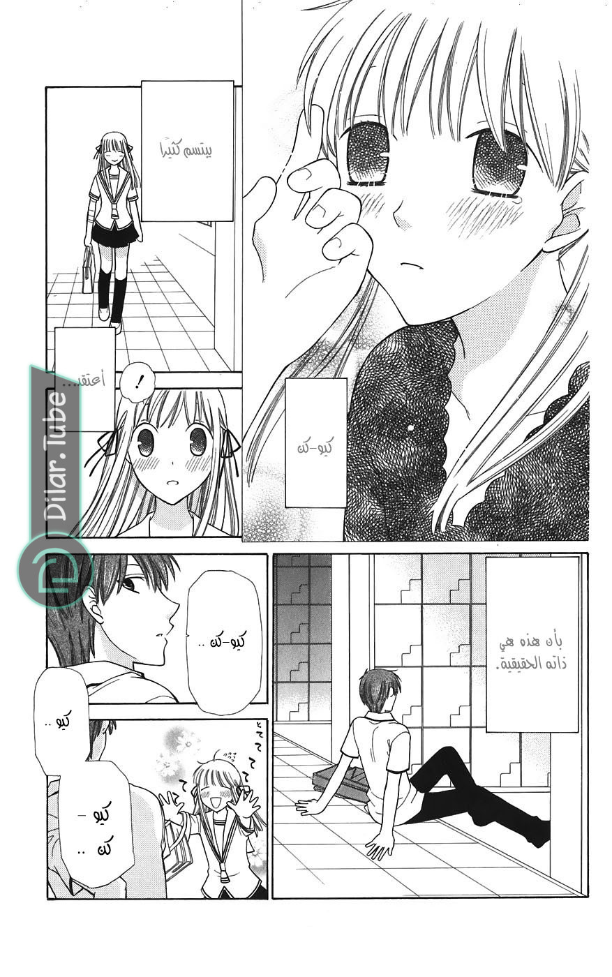 Read Fruits basket AR Manga Online