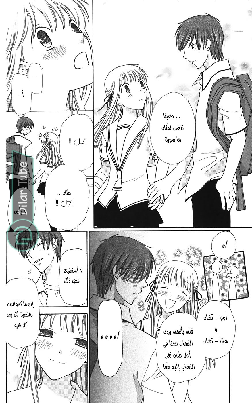 Read Fruits basket AR Manga Online