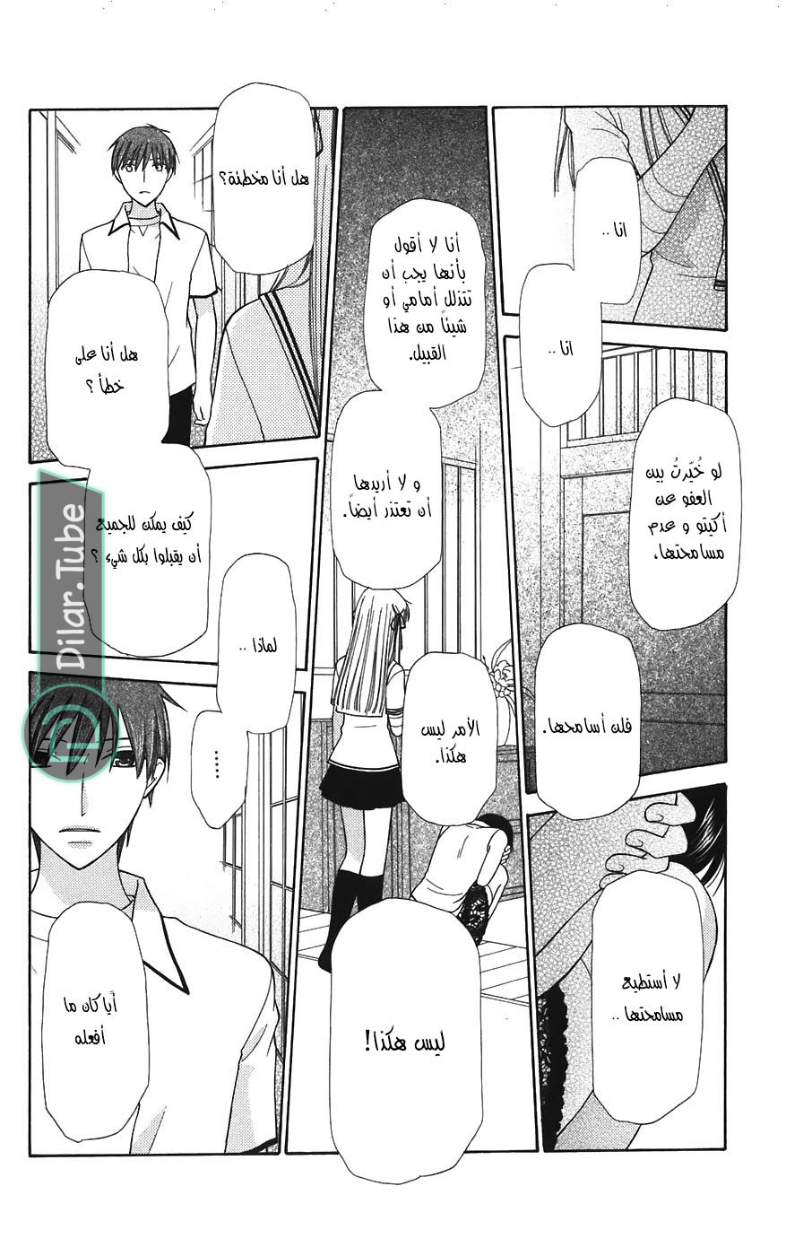 Read Fruits basket AR Manga Online
