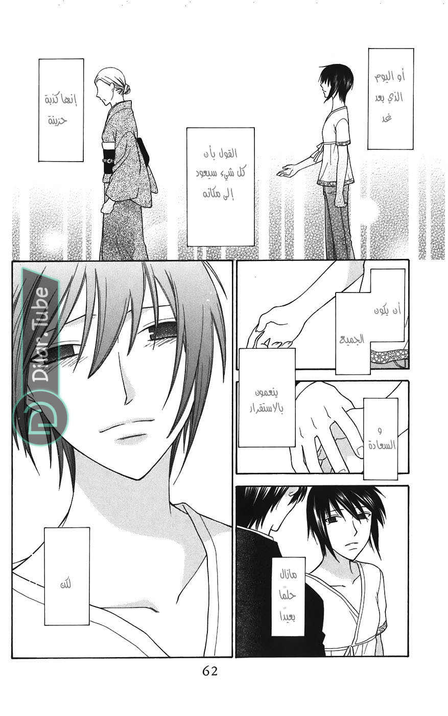 Read Fruits basket AR Manga Online