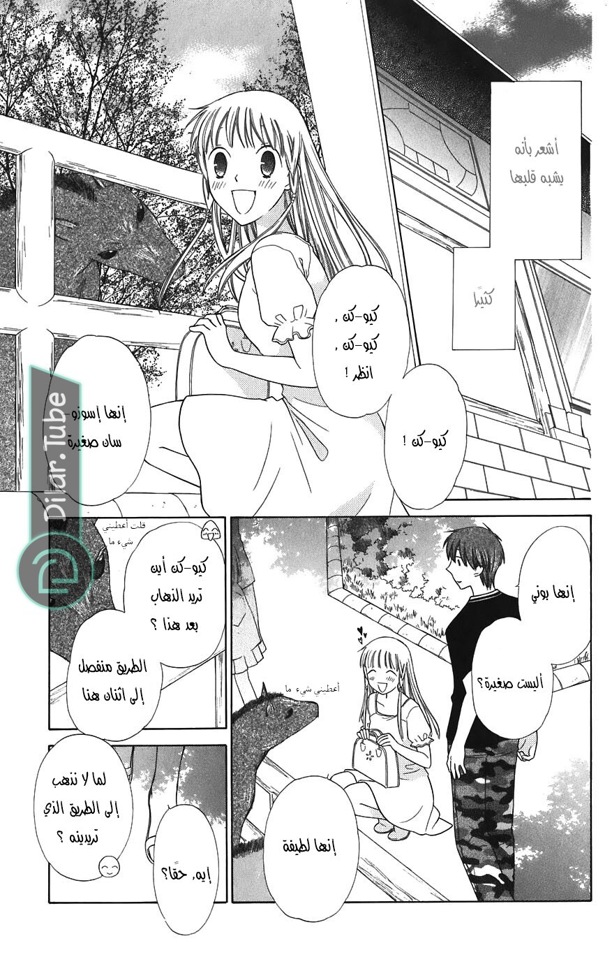 Read Fruits basket AR Manga Online