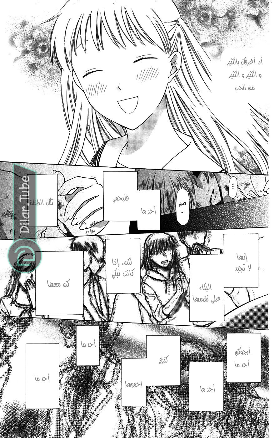 Read Fruits basket AR Manga Online
