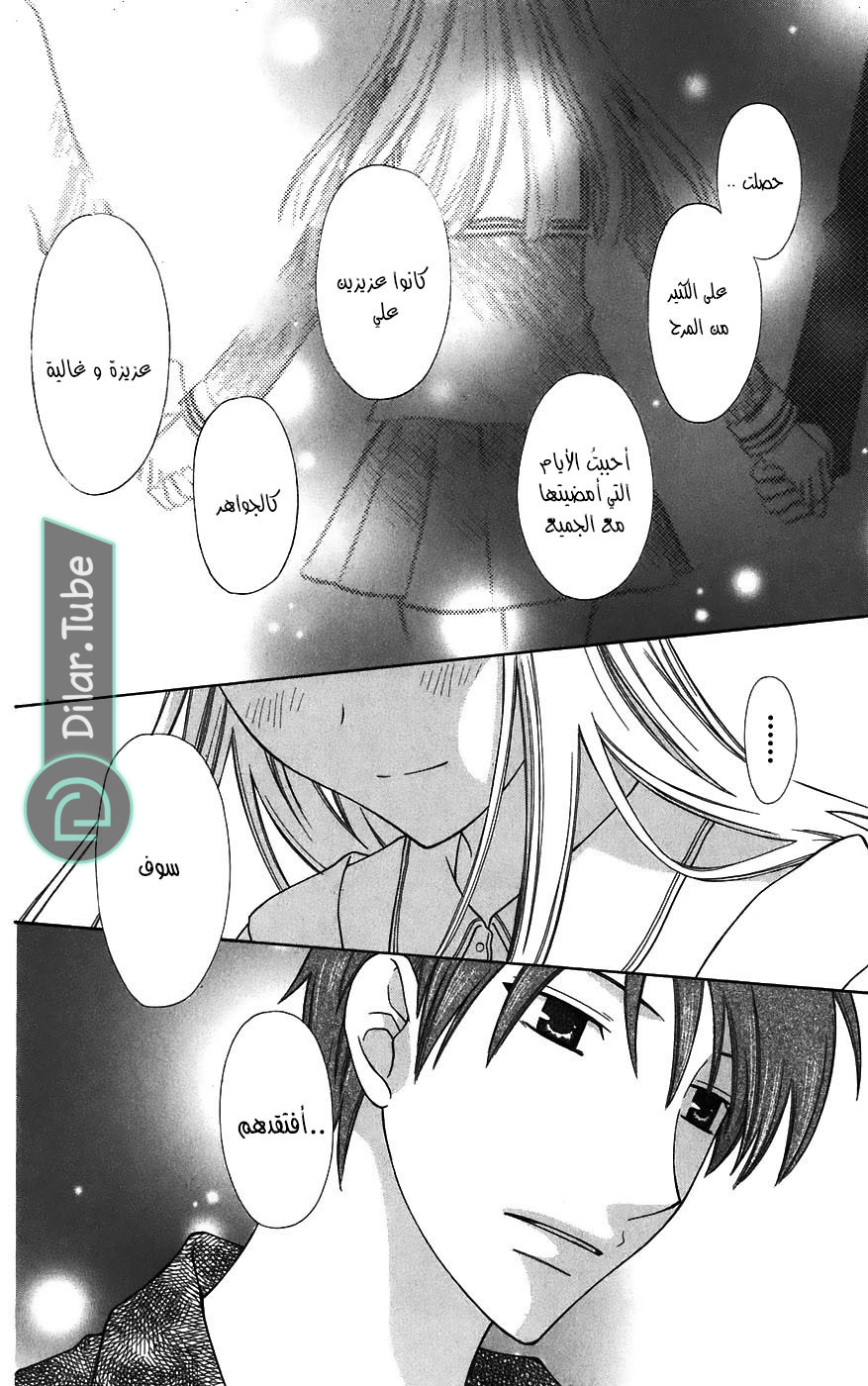 Read Fruits basket AR Manga Online