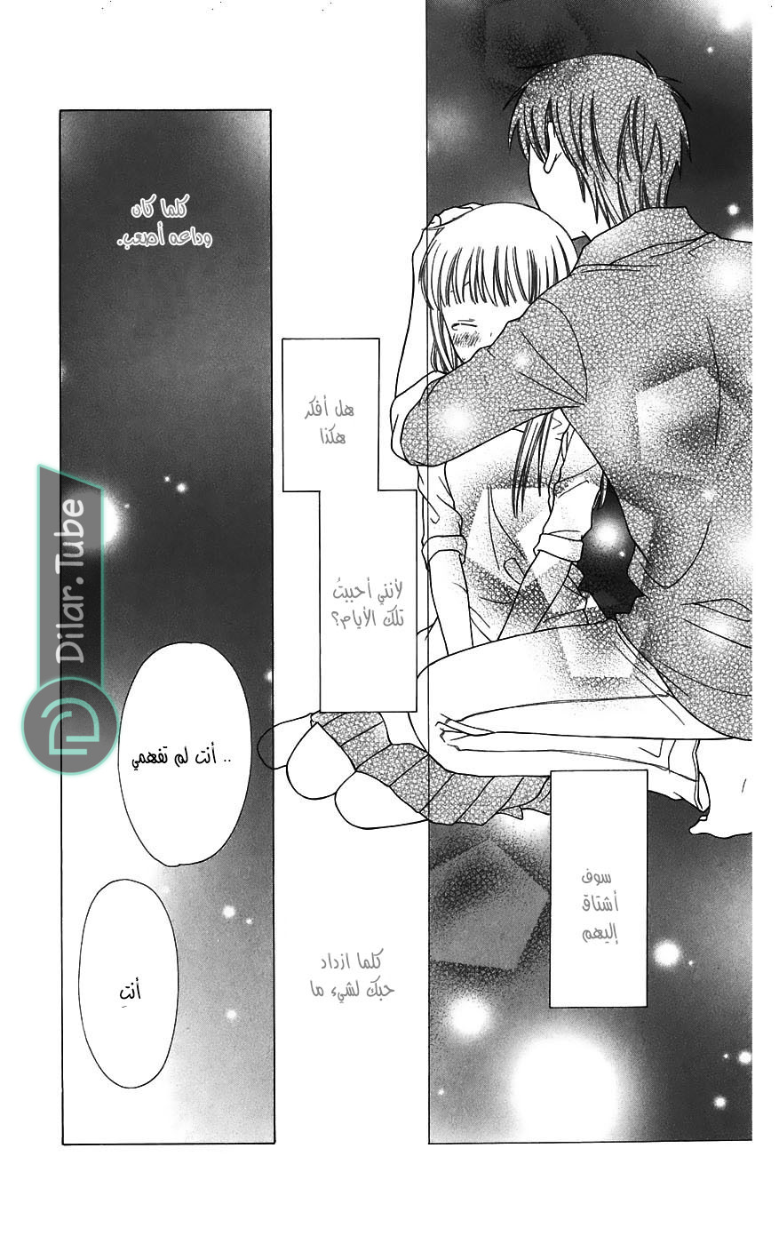 Read Fruits basket AR Manga Online
