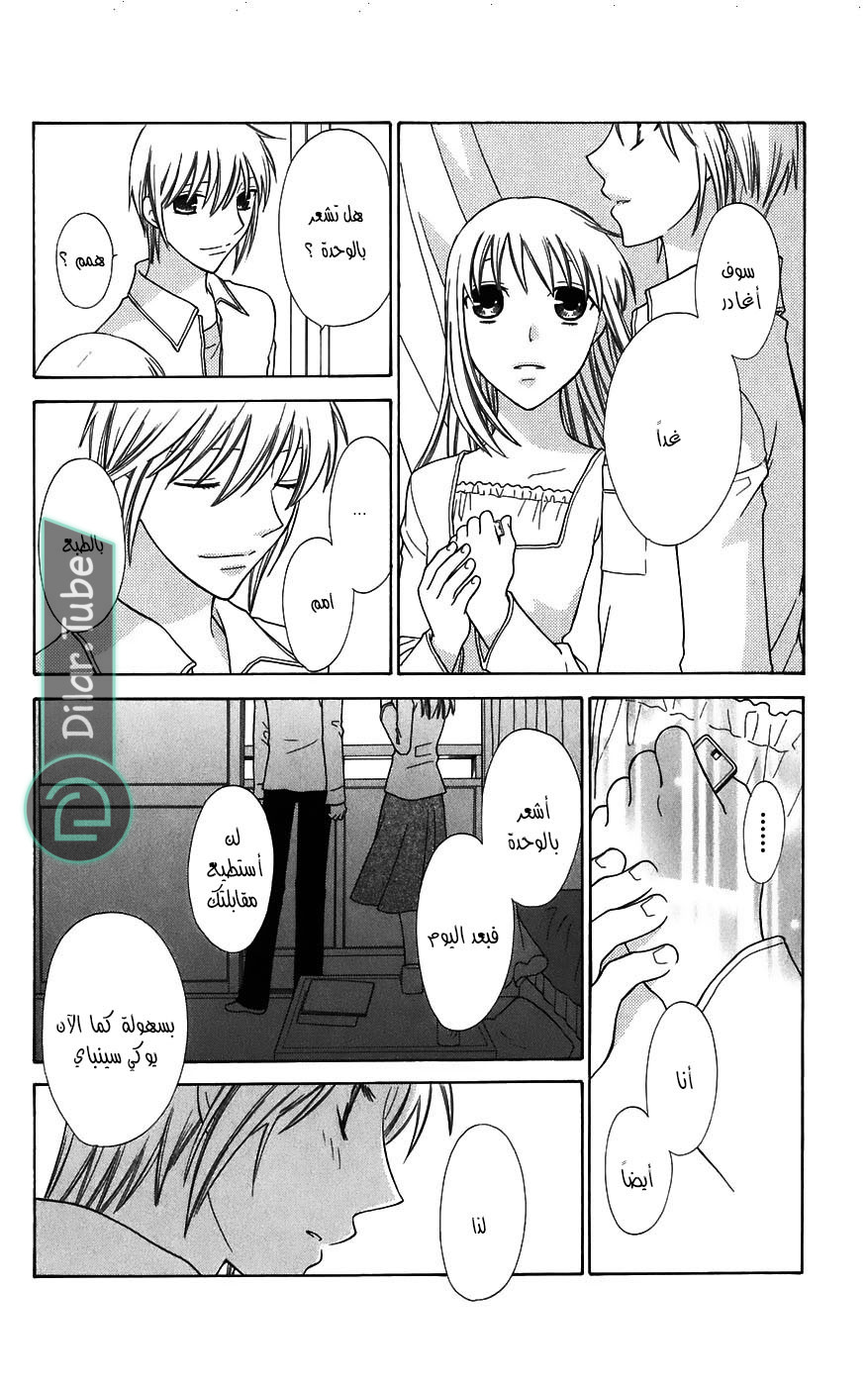 Read Fruits basket AR Manga Online