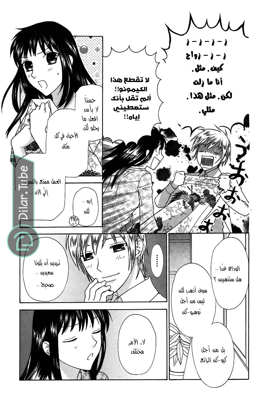 Read Fruits basket AR Manga Online