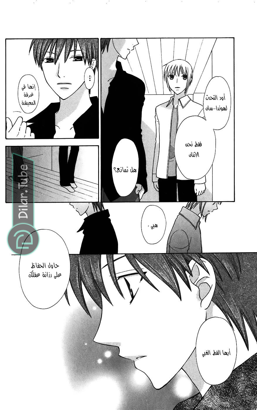 Read Fruits basket AR Manga Online