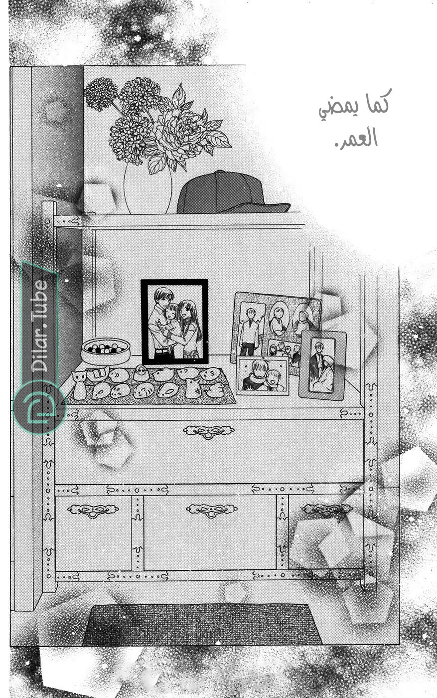 Read Fruits basket AR Manga Online