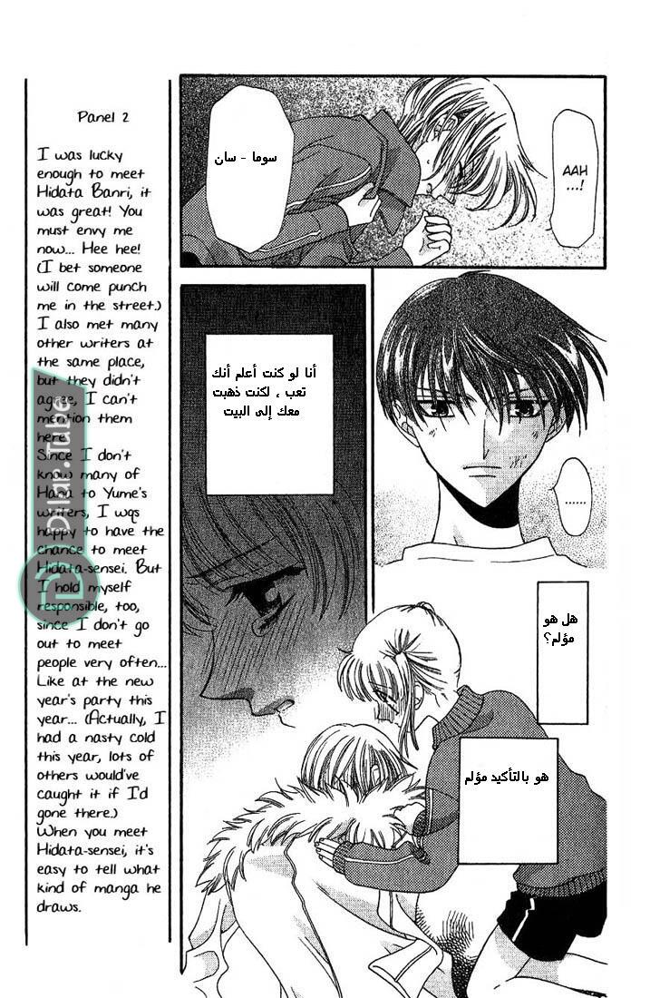 Read Fruits basket AR Manga Online