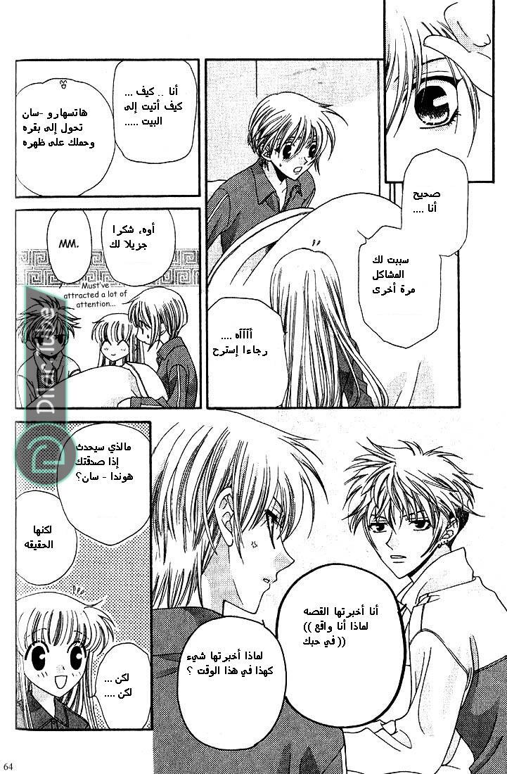 Read Fruits basket AR Manga Online