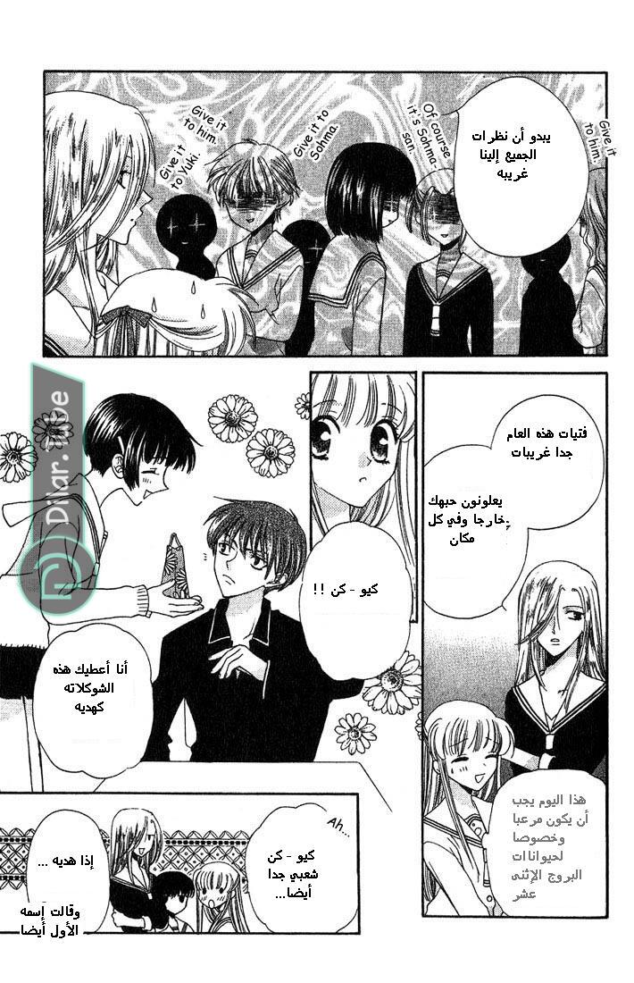 Read Fruits basket AR Manga Online