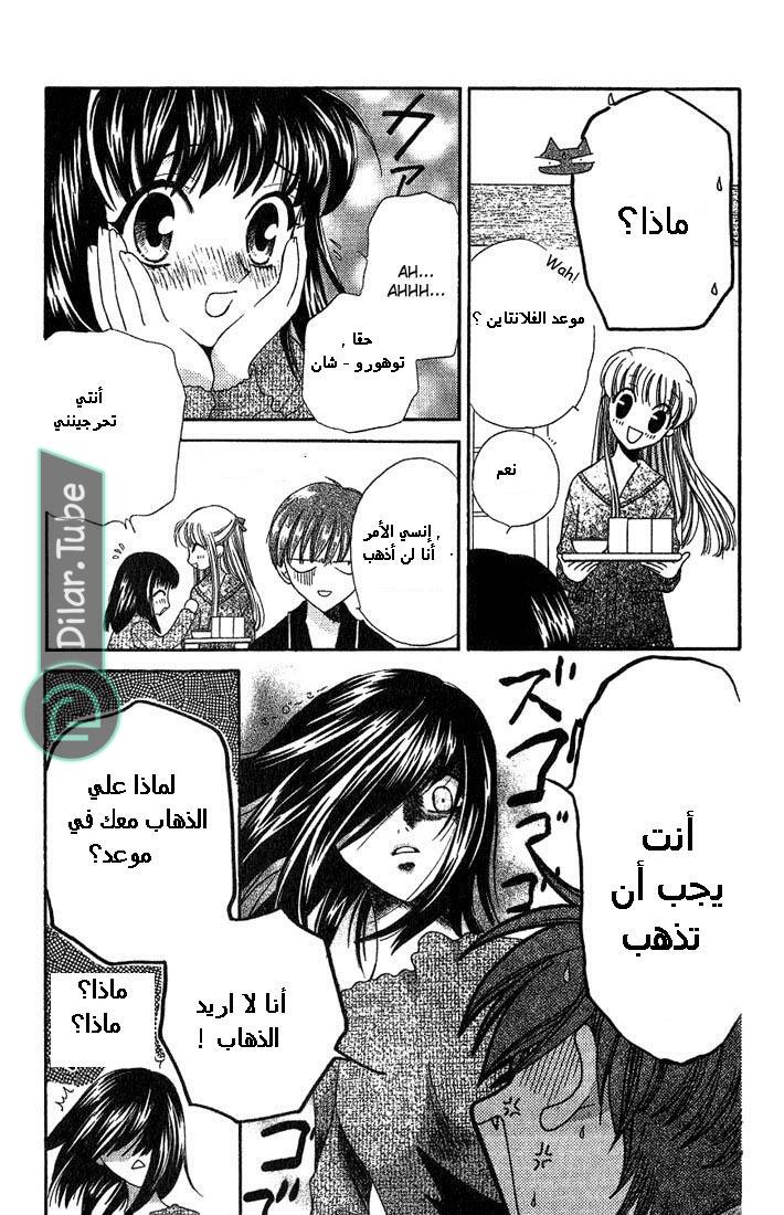 Read Fruits basket AR Manga Online