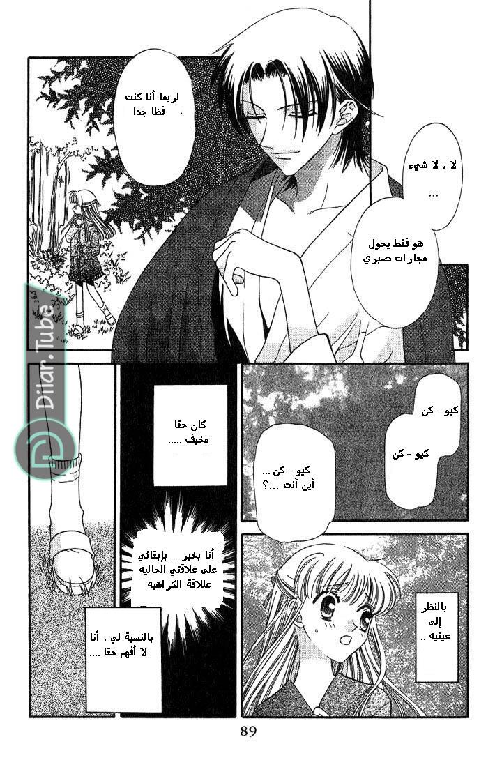 Read Fruits basket AR Manga Online