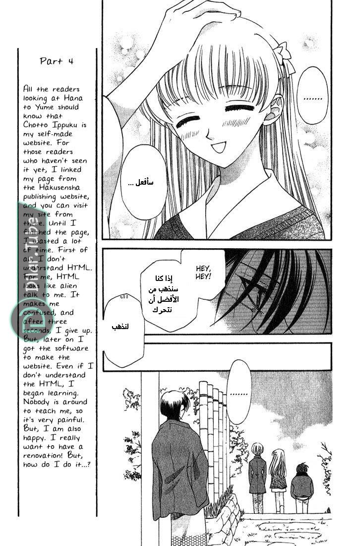 Read Fruits basket AR Manga Online