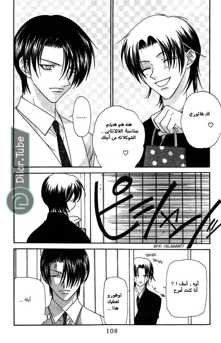 Read Fruits basket AR Manga Online