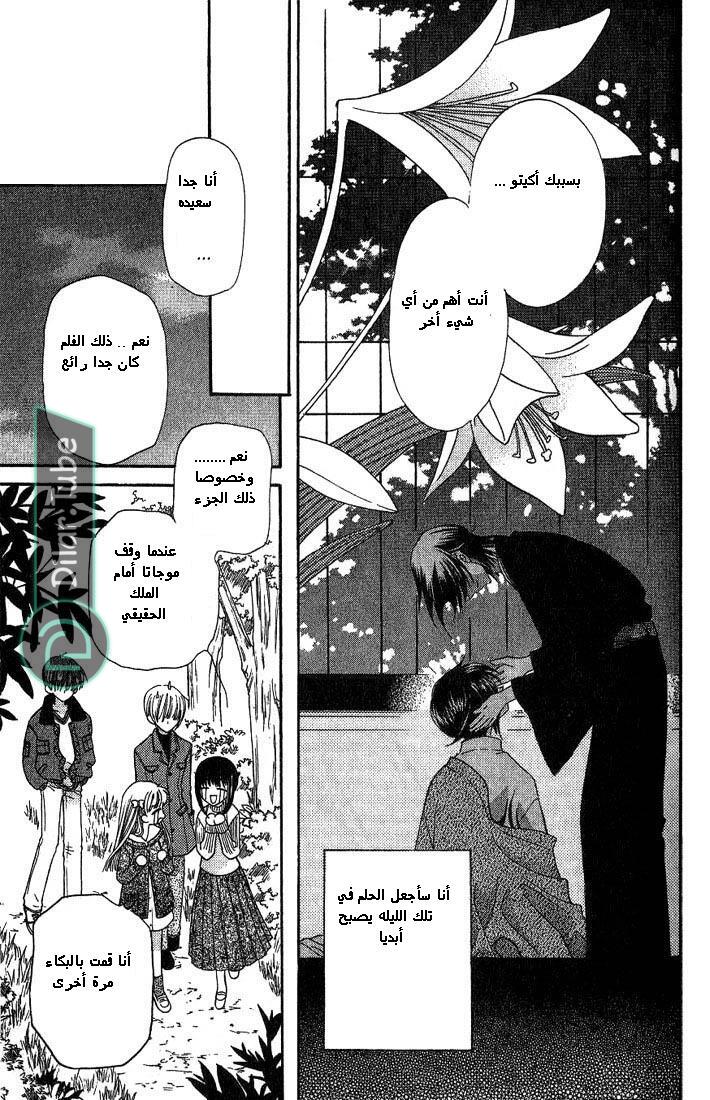 Read Fruits basket AR Manga Online
