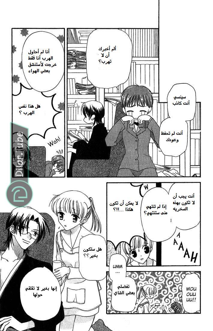 Read Fruits basket AR Manga Online