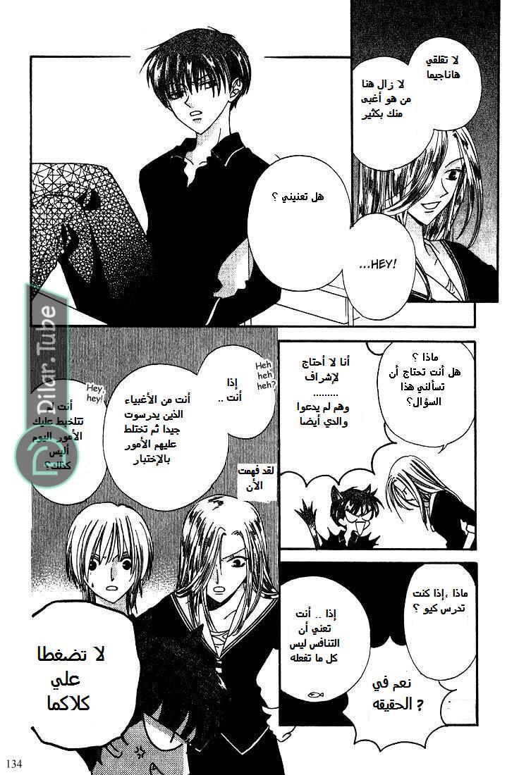Read Fruits basket AR Manga Online