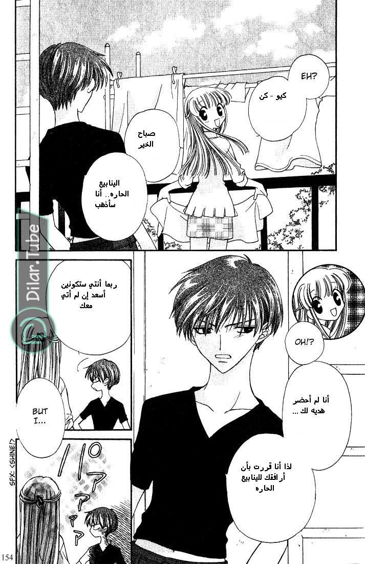Read Fruits basket AR Manga Online