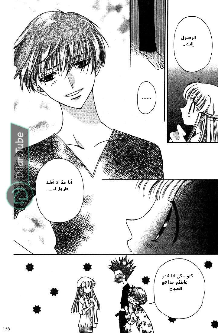 Read Fruits basket AR Manga Online