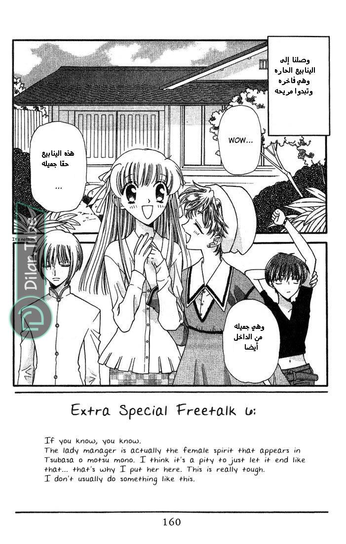 Read Fruits basket AR Manga Online