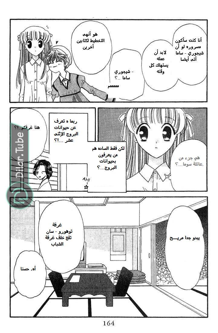 Read Fruits basket AR Manga Online