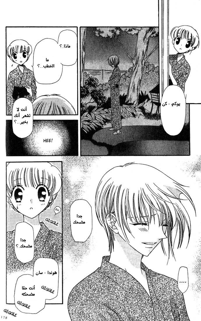Read Fruits basket AR Manga Online