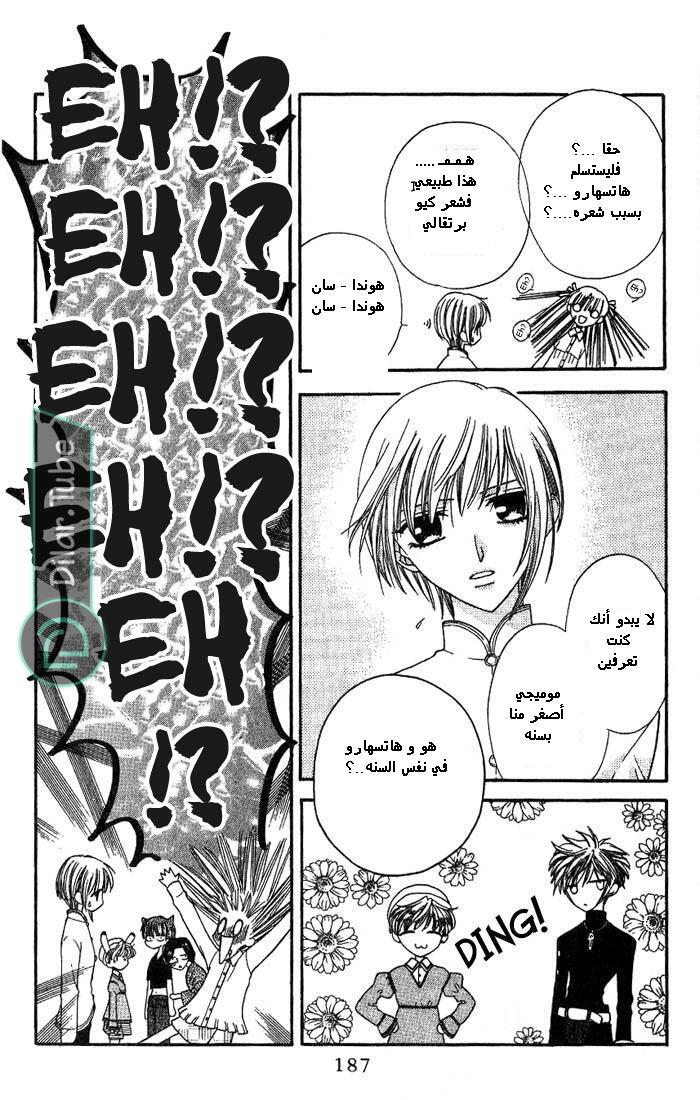 Read Fruits basket AR Manga Online
