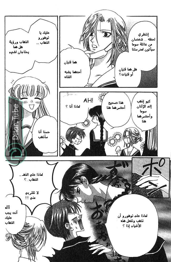 Read Fruits basket AR Manga Online