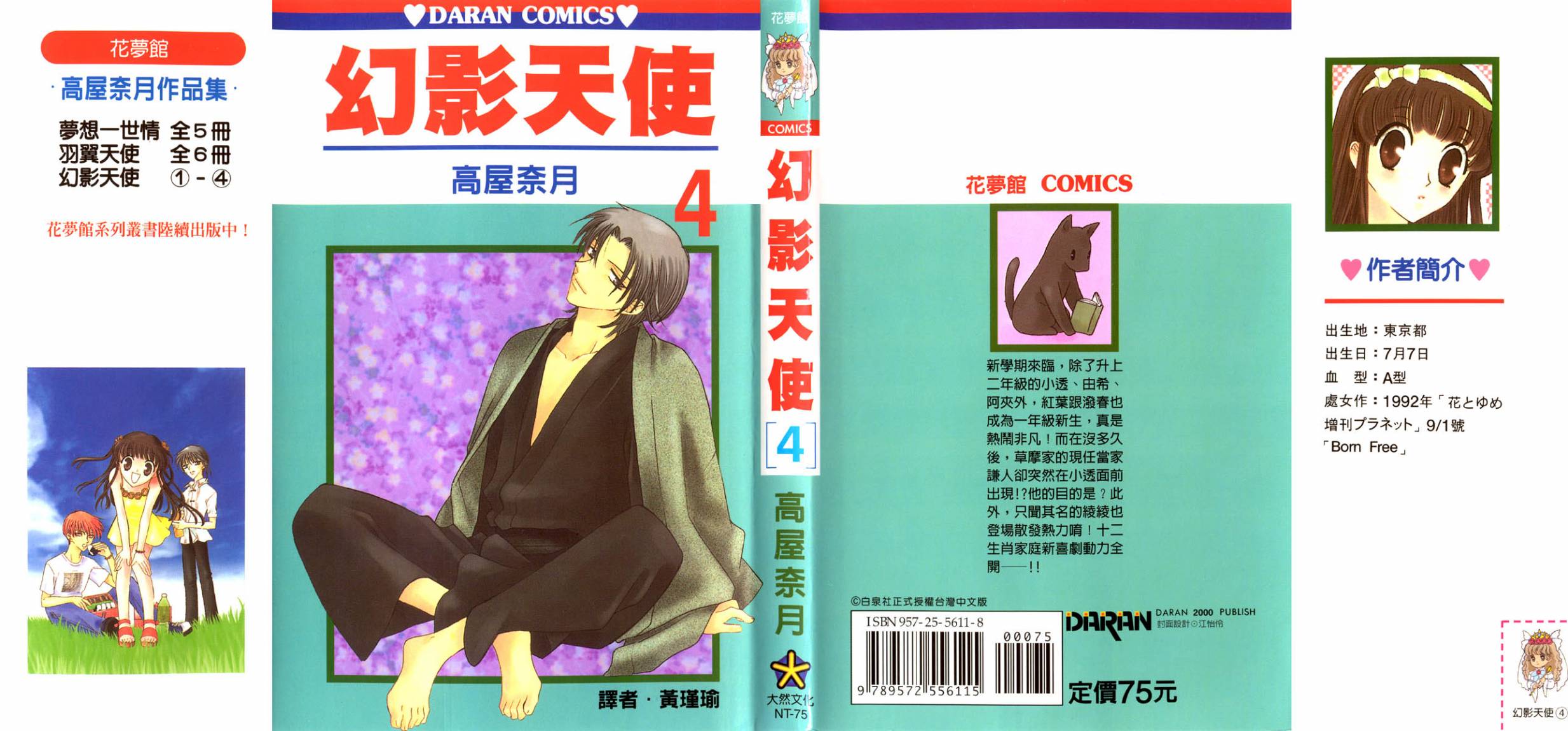 Read Fruits basket AR Manga Online