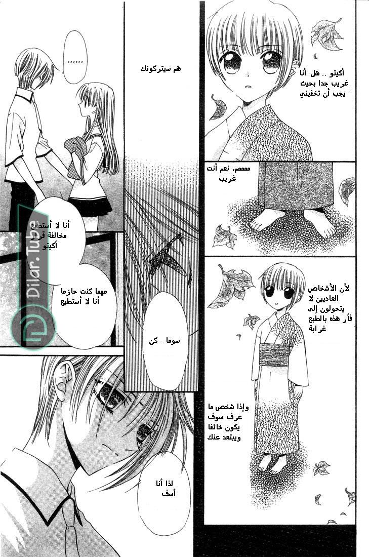 Read Fruits basket AR Manga Online