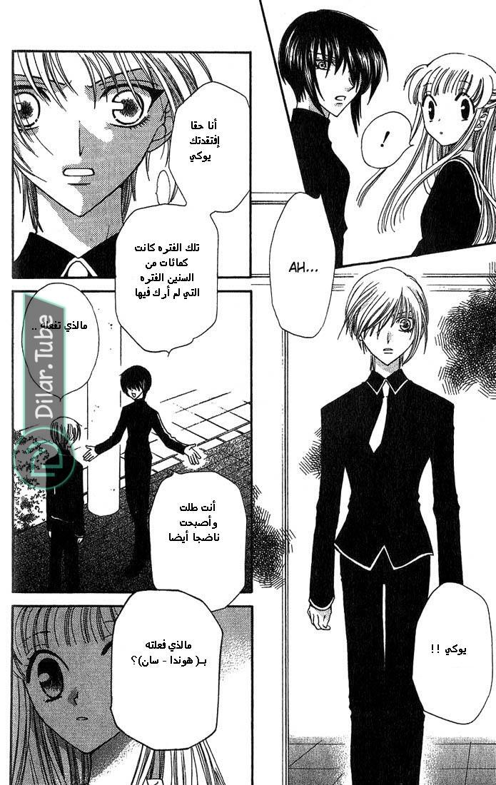 Read Fruits basket AR Manga Online