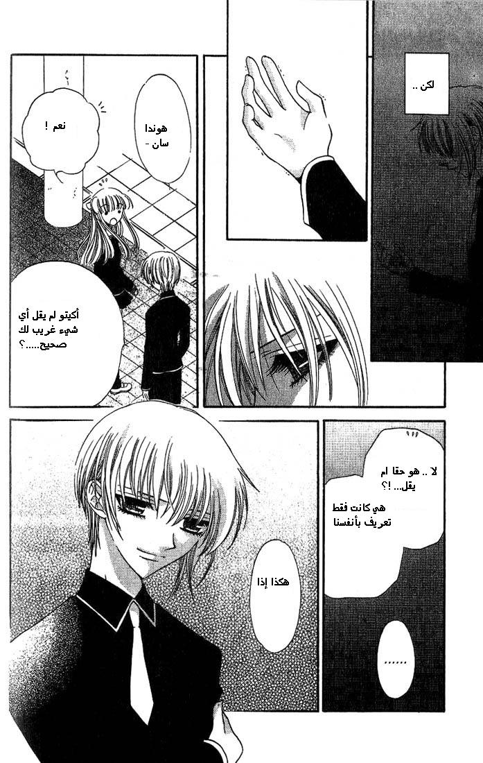 Read Fruits basket AR Manga Online