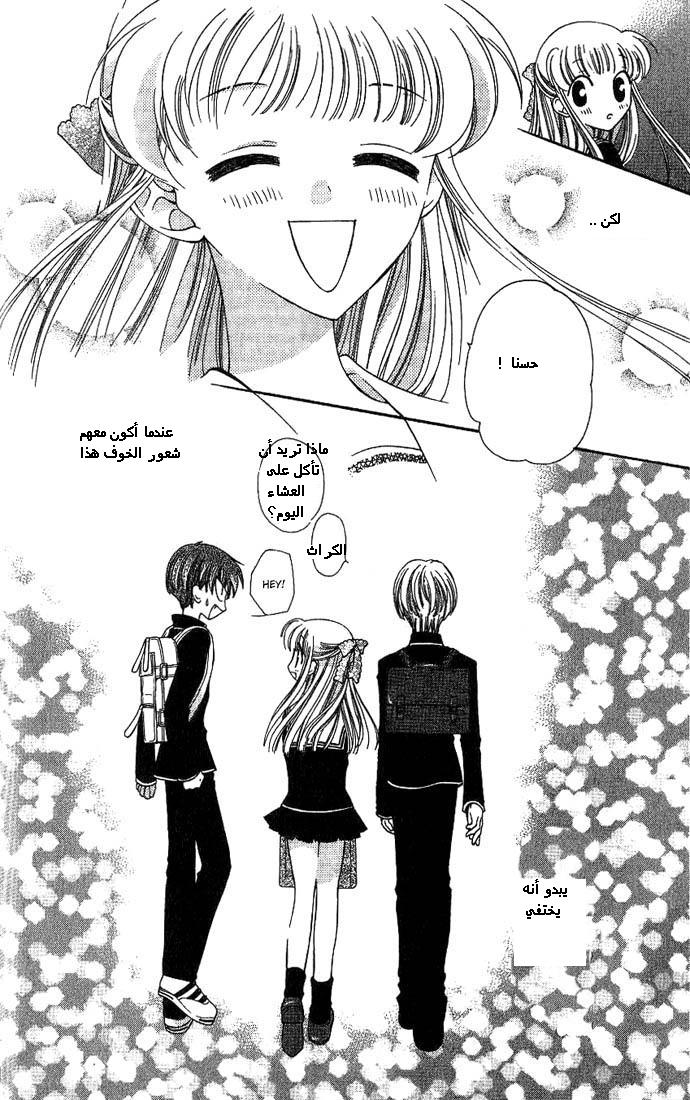 Read Fruits basket AR Manga Online