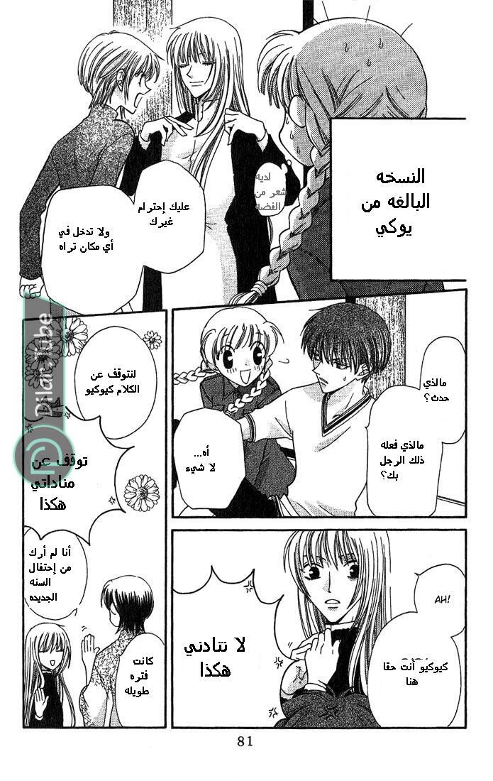 Read Fruits basket AR Manga Online