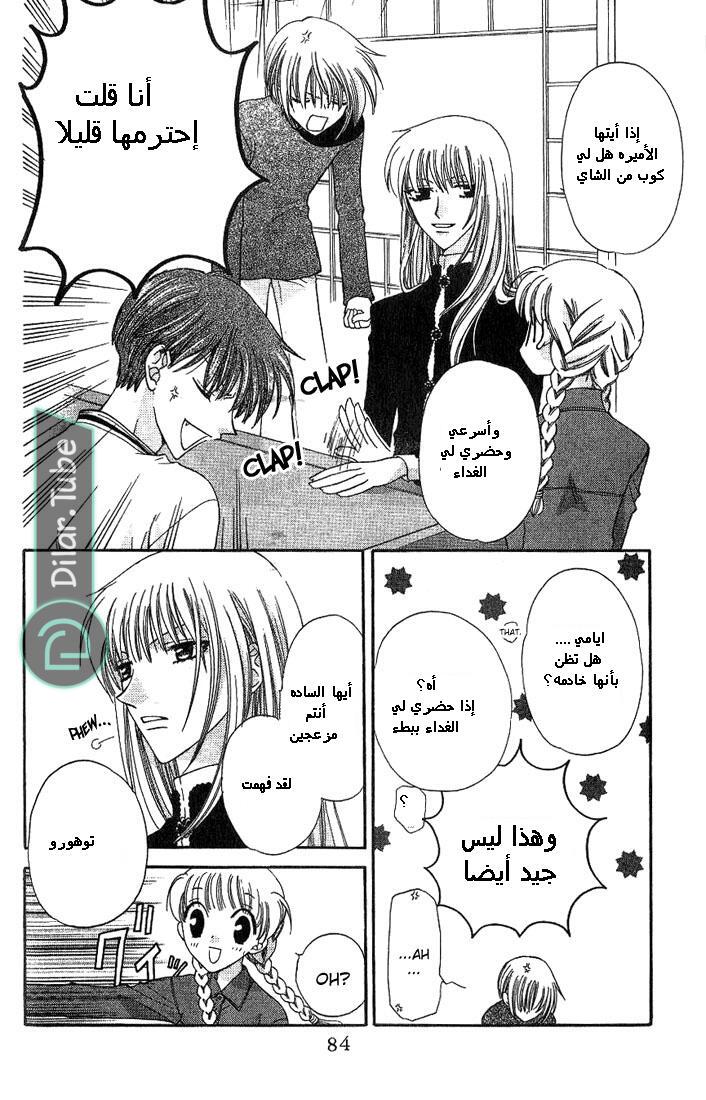 Read Fruits basket AR Manga Online