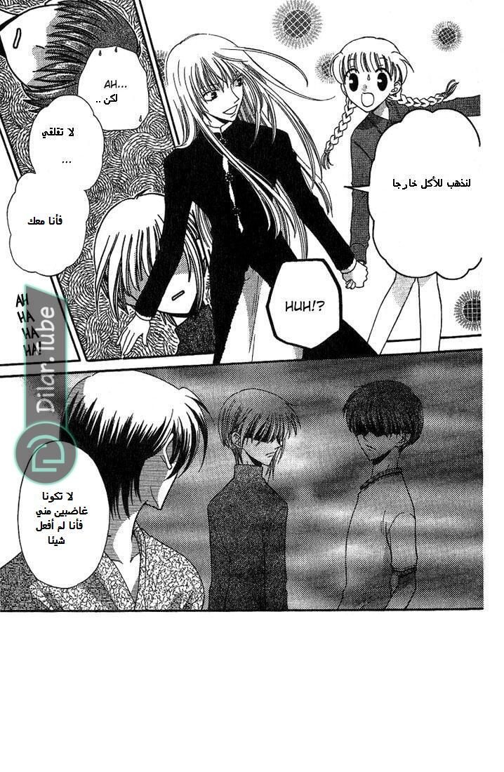 Read Fruits basket AR Manga Online