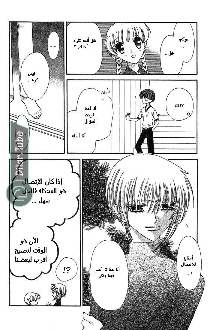 Read Fruits basket AR Manga Online