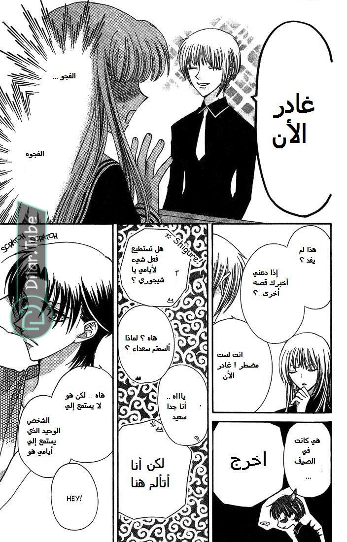 Read Fruits basket AR Manga Online