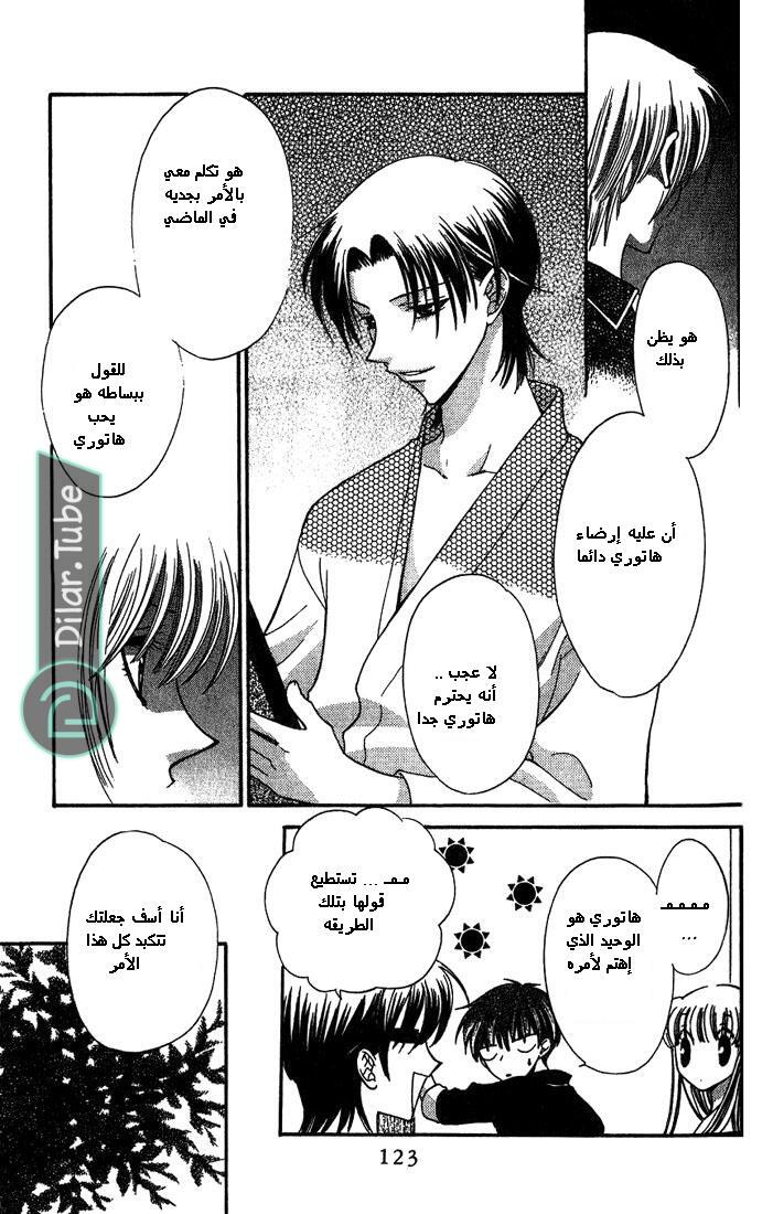 Read Fruits basket AR Manga Online