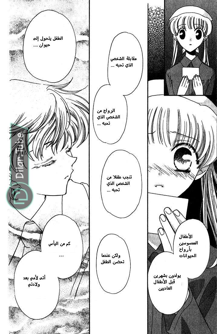 Read Fruits basket AR Manga Online